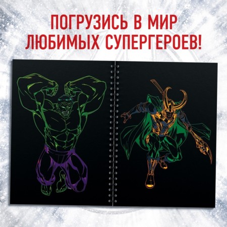 Set for creativity with the tasks of "engravings", color background, 8 engravings, avengers-4