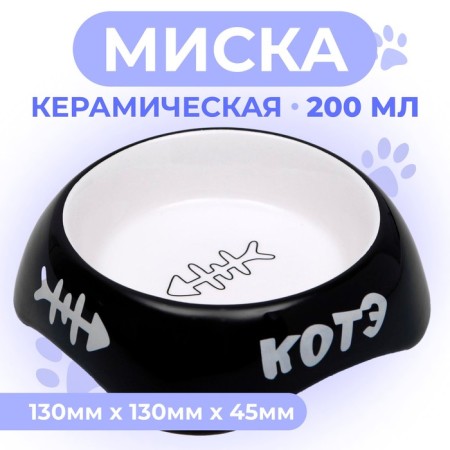 Ceramic bowl "Kote" 200 ml 13 x 4.5 cm, black