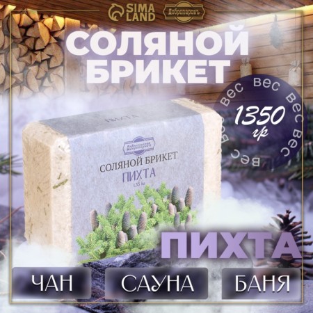 Salt briquette "Fir" with Altai herbs, 1.35 kg "Dobroparov"