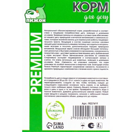 Feed "Pijon Premium" for Deu, 400 g-2