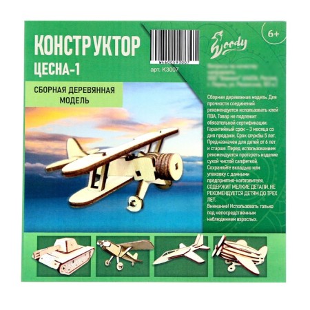 Конструктор из дерева «Цесна-1»-4