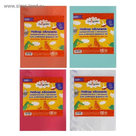 Set of covers PE 5 pieces, 226 x 430 mm, 200 μm, for textbooks A5 format, universal, with bookmarks-3