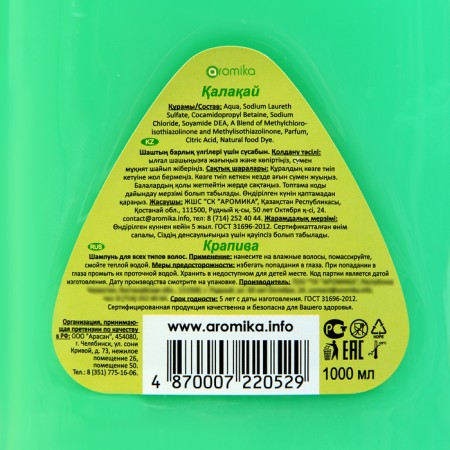 Aromika hair shampoo nettle, 1000 ml-1