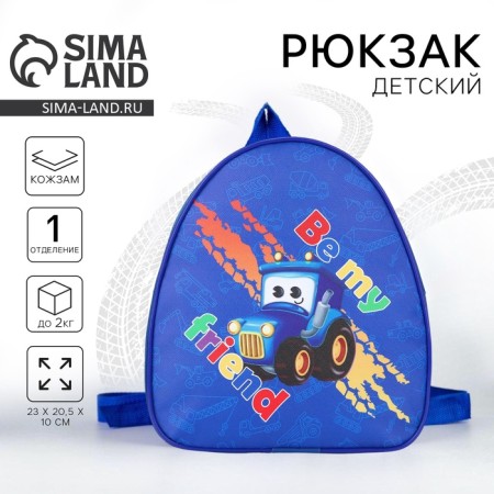 Baby backpack for the boy "Be my friend", rr. 23x20.5 cm