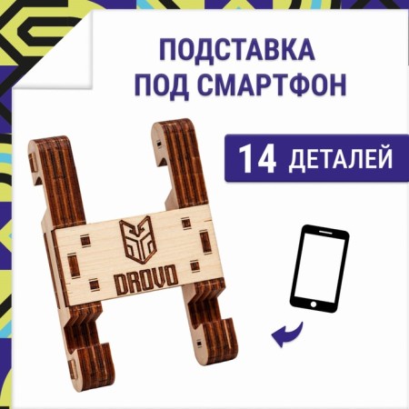 Drovo wooden designer, smartphone stand