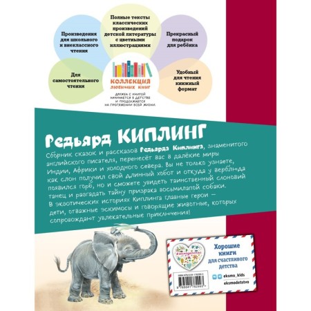 Рикки-Тикки-Тави. Сказки. Киплинг Р.-1