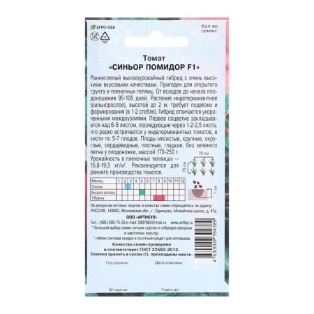 Signor tomato tomato seeds, F1, 0.05 g-1