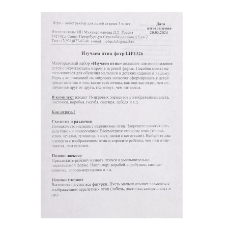 Game - designer "Studying birds" 16 details-7