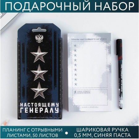 Gift set “Real General”: planing 50 sheets and pen Plastic