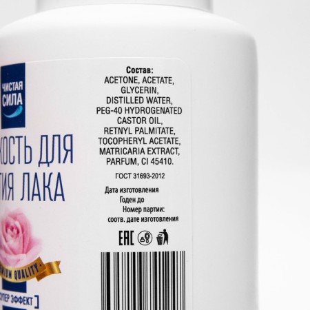 Liquid for removing varnish "Pure power. Super effect ", with pomp, 200 ml-2