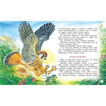 Tales and stories about animals. Bianchi V.-3