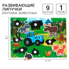 Игрушка развивающая "Весёлые липучки", животные, Синий трактор