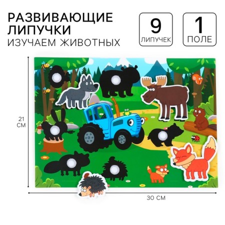 Developing toy "Fun Velcro", animals, blue tractor