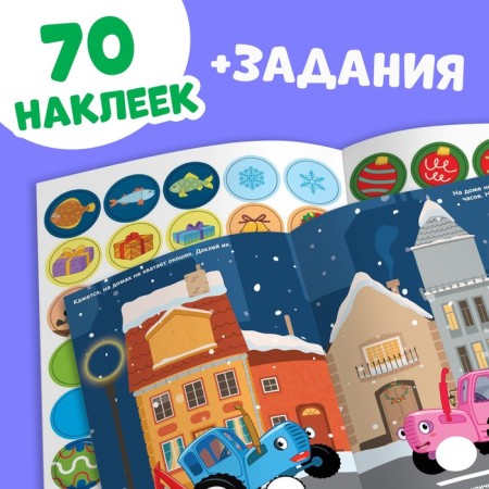 Book with stickers "Cuts-Corguses", A5, 16 pp., 70 stickers, blue tractor-2