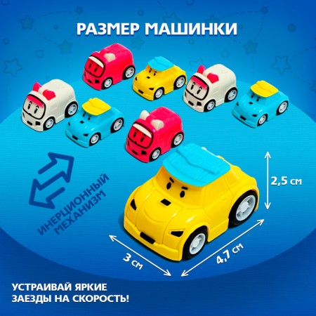 Игровой набор «Истории машинок», 8 шт., МИКС-1