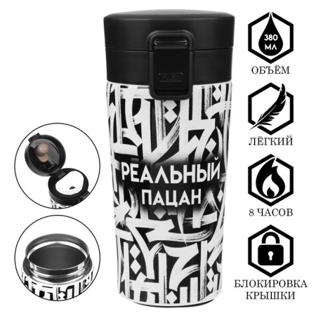 Thermal circle, 380 ml, Style "Real kid", retains heat 8 hours, with a strainer