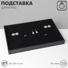 Standing for rings 100 seats, phlock, 35 × 24 × 3 cm, black color