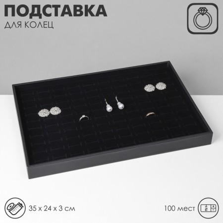 Standing for rings 100 seats, phlock, 35 × 24 × 3 cm, black color