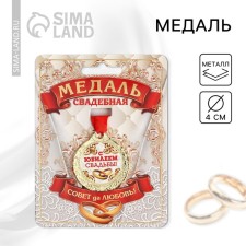 Wedding medal on the postcard 