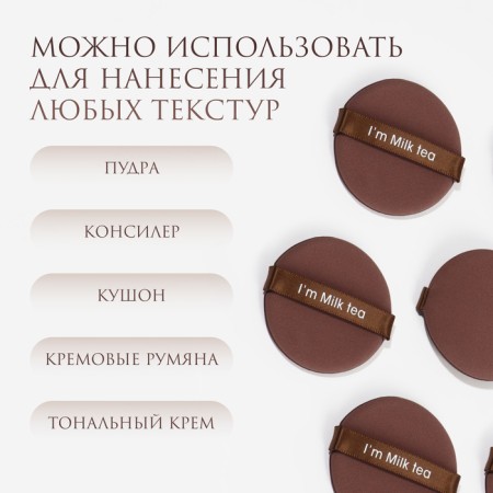 MILK TeA makeup sponge, set - 7 pcs, d = 5.5 cm, with a holder, in a case, brown color-2