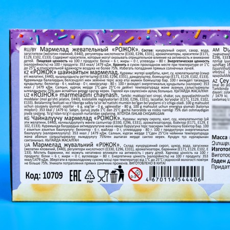 MARMELAD chewing "Horn", 15 g-2