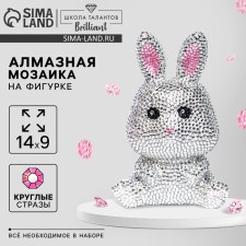 Алмазная мозаика на фигурке для детей «Милый зайчик», полное заполнение