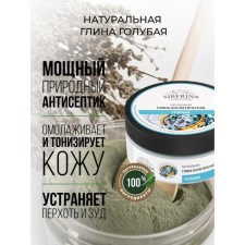 Cosmetic blue clay, 150 g