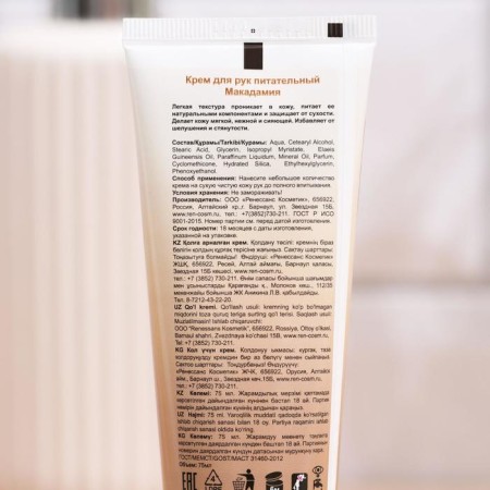 Hand cream Aura Clean, nutritious, macadamia nut, 75 ml-1