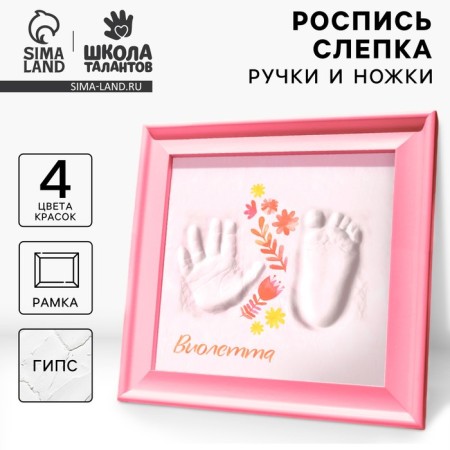 Слепок ручки, ножки малышки с росписью "Цветы"