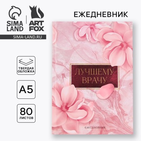 Diary "Best doctor", solid cover, A5, 80 sheets