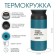 Thermal circle, 350 ml, mini, retains heat 8 hours, 6.5 x 16.5 cm, blue