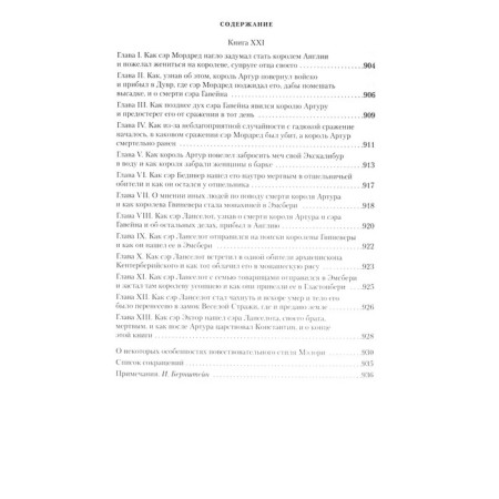 Смерть Артура (иллюстр. О. Бердслея). Мэлори Т.-16