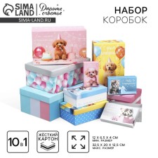 Set of boxes 10 in 1, gift packaging, “dear wishes”, 12 x 7 x 4 - 32.5 x 20 x 12.5 cm