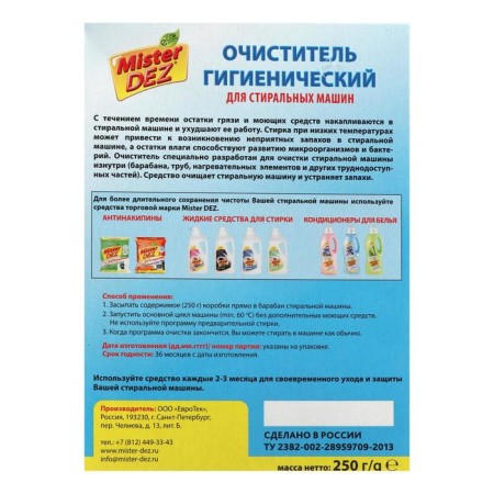 Hygienic Cleaner Mister Dez for washing machines, 250 grams-1