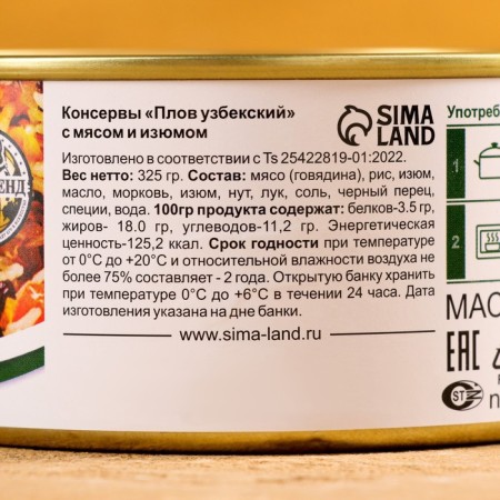 Uzbek pilaf "Festive" with meat and raisins, 325g, canned-2