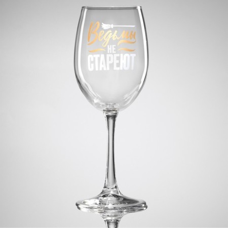 A glass for the wine "Witches do not get old", 360 ml-1