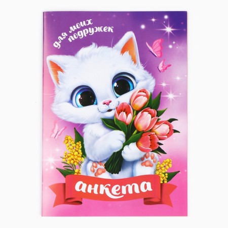 Questionnaire for girls A5, 16 L "Kotik"