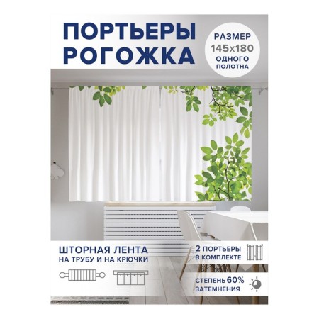 Фотошторы «Рамка из листьев», оксфорд, размер 145х180 см, 2 шт
