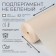 Subpers, brand "n", 42 cm x 100 m