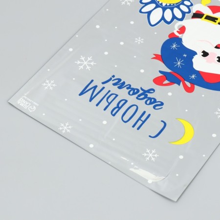 Plastic package "I hurry to you", 20 x 30 cm, new year-3