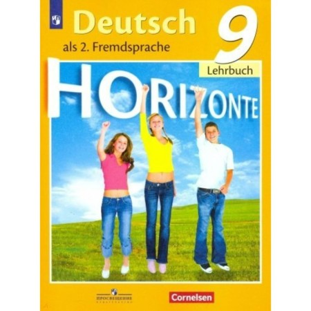Grade 9. German. The second foreign language. GEF. Averin M.M.