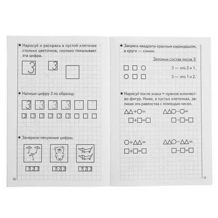 Workbook for children of 5-6 years old “develop mathematical abilities”, part 1, Bortnikova E.-2