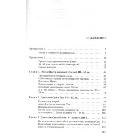 Китай в средневековом мире. Уваров П. Ю., Рябинин А. Л.-1