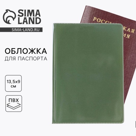 Cover for passport, PVC, Khakchi color
