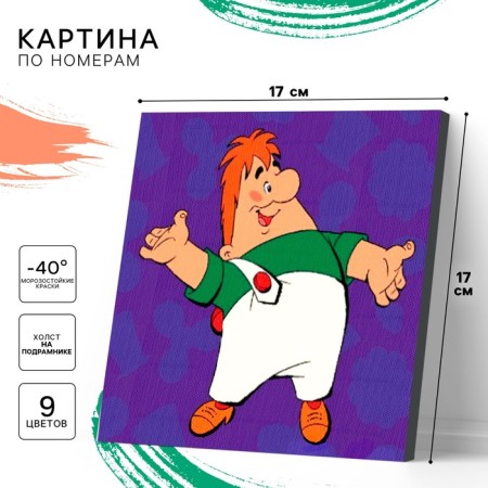 Picture on numbers for children, 17x17 cm, baby and Carlson