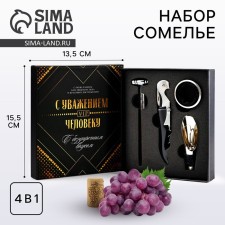 Винный набор: штопор для вина, аэратор, каплеуловитель, термометр «С Уважением»