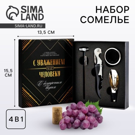 Gift set of corkscrew, aerator, cap, thermometer "Sincerely"