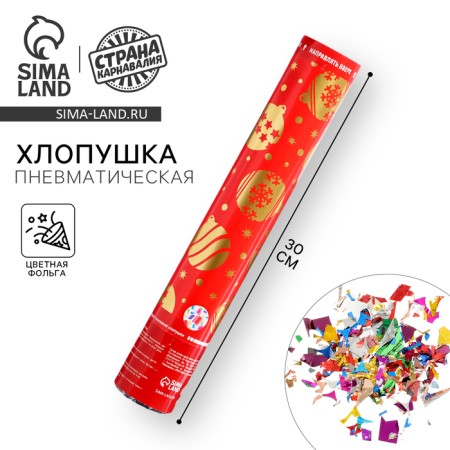 New Year's Clopus Pneumatic "Golden Balls", 30 cm, for the New Year