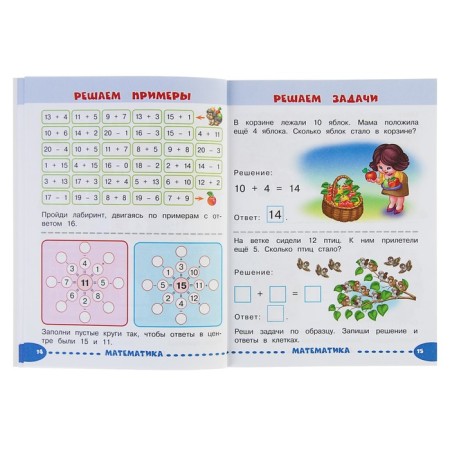 We are engaged with mom. Training tasks for small geniuses 6-7 years old. Alexandrova O.V.-3