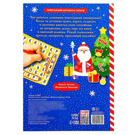 Activati-book with stickers "Fun holidays", A4 format, 20 p.-8